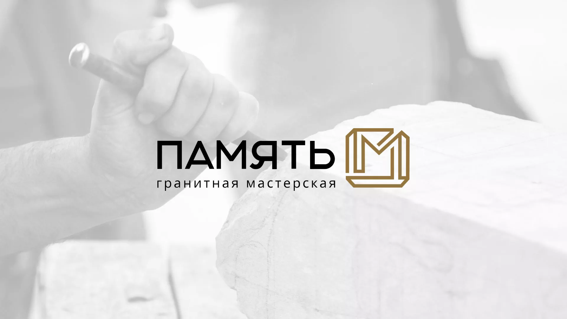 Разработка логотипа и сайта компании «Память-М» в Очёре